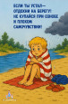 "Безопасность на воде"