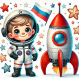"День космонавтики"