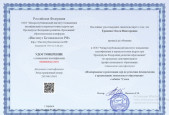 Удостоверения, сертификаты о повышении квалификации