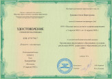 Удостоверения, сертификаты о повышении квалификации