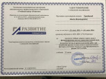 Удостоверения, сертификаты о повышении квалификации