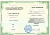 Удостоверения, сертификаты о повышении квалификации