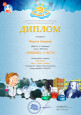 Дипломы призеров