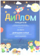 Дипломы призеров