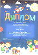 Дипломы призеров