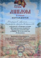 Дипломы призеров