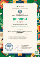 Дипломы призеров