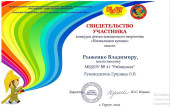 Дипломы участников