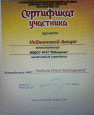 Дипломы участников