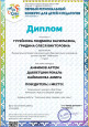 Участие в профессиональных конкурсах 