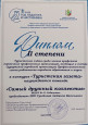 Дополнительные сведения о педагогическом работнике