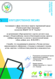 Транслирование опыта практических результатов своей профессиональной деятельности