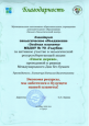 Транслирование опыта практических результатов своей профессиональной деятельности
