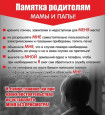 Памятки по пожарной безопасности 