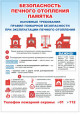 Памятки по пожарной безопасности 