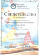 Наличие авторских (соавторских) опубликованных материалов