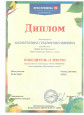Участие педагога в конкурсах различного уровня