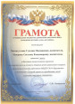 Участие педагога в конкурсах различного уровня