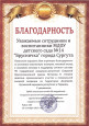 Профессионально-общественная активность педагога