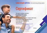 Профессионально-общественная активность педагога