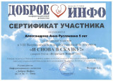 Достижения воспитанников.