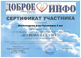 Достижения воспитанников.