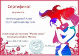 Достижения воспитанников.