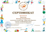 Достижения воспитанников