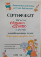 Достижения воспитанников