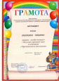 Достижения воспитанников.