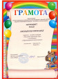 Достижения воспитанников.