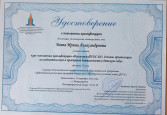 Курсы повышения квалификации