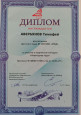 Достижения воспитанников.