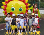 1 июня-День защиты детей.