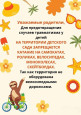 Уважаемые родители