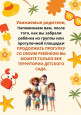 Уважаемые родители