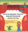 Театр физического воспитания