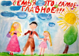 Проект "Моя семья - моя крепость"