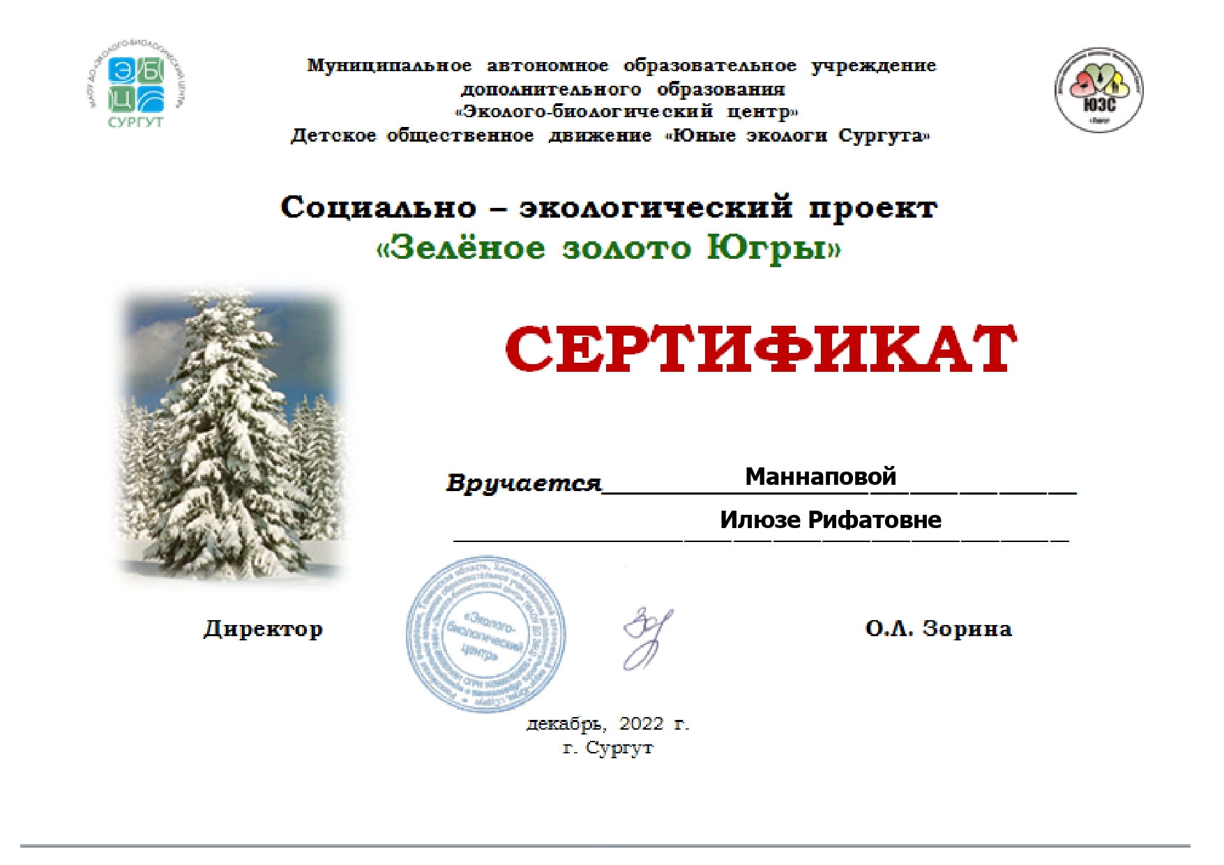 Сертификат участника МАОУ Эколого-биологический центр в социально-биологическом проекте Зелёное золото Югры, 2022 _page-0001