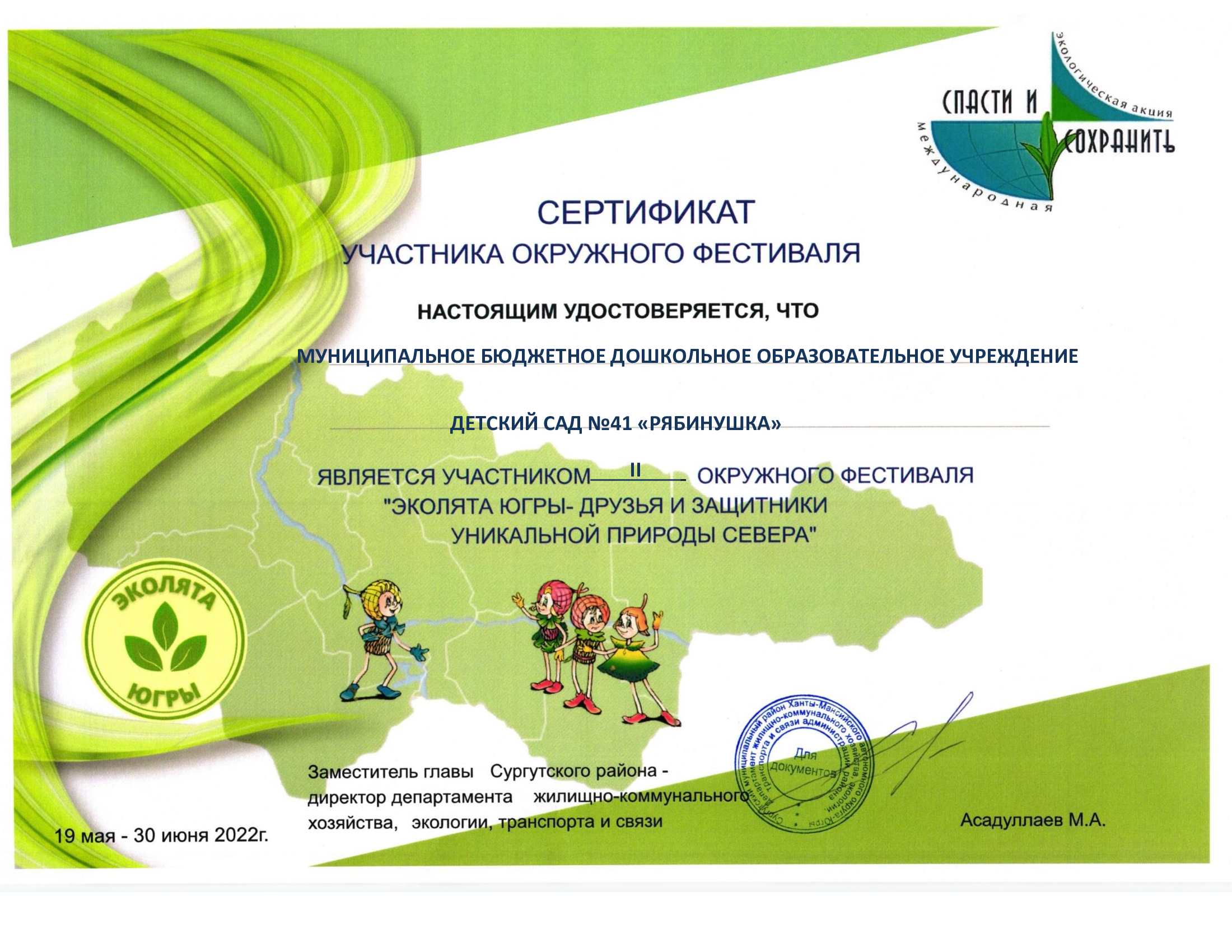 Сертификат-участника-Окружного-фестиваля-Эколята