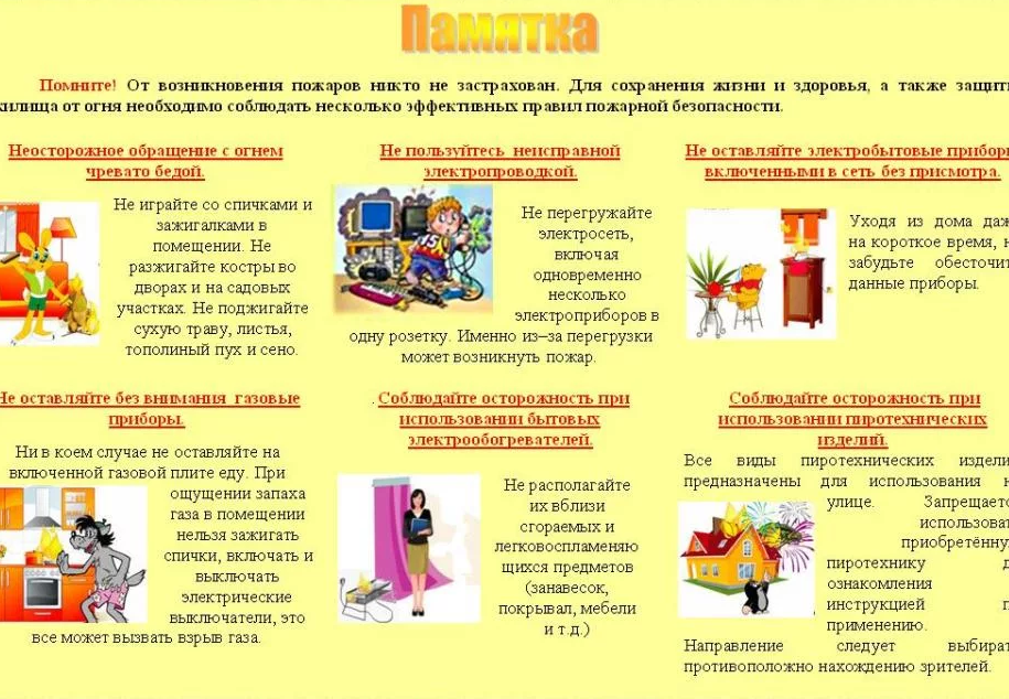 Памятка