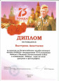 Всероссийский онлайн-конкурс "Наша Победа"