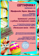 Работа в экспертном совете