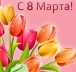 Утренник  к празднику 8 марта в средней группе