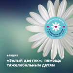 Акция " Белый цветок"