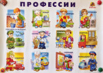 Проект " Профессии бывают разные"