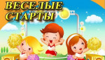 Зимние "Веселые старты "