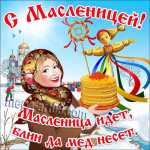Развлечение '' Масленица"