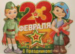 Развлечение"День защитника Отечества"