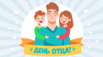 ''День отца"
